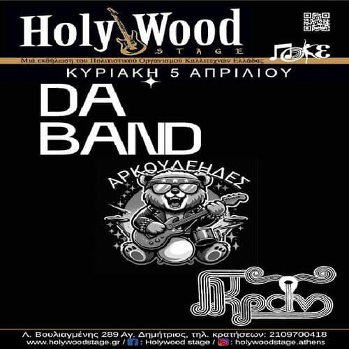 Gran & Αρκουδέηδες & Da Band @HolyWood Stage.Athens
