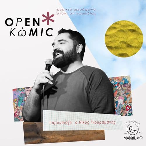 Openkwmic S11Ε27 @ Μαιευτήριο Comedy Club