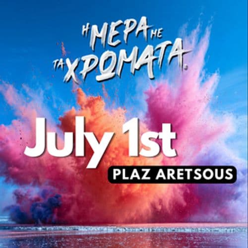 Mέρα με τα Χρώματα 2026 #MMTX12