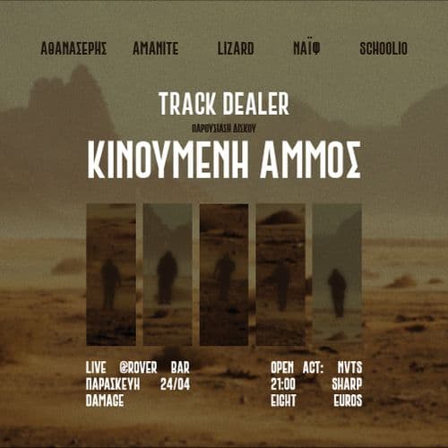 TRACK DEALER live @ Rover || Παρουσίαση δίσκων "ΚΙΝΟΥΜΕΝΗ ΑΜΜΟΣ" || ΠΑΡΑΣΚΕΥΗ 24 ΑΠΡΙΛΙΟΥ