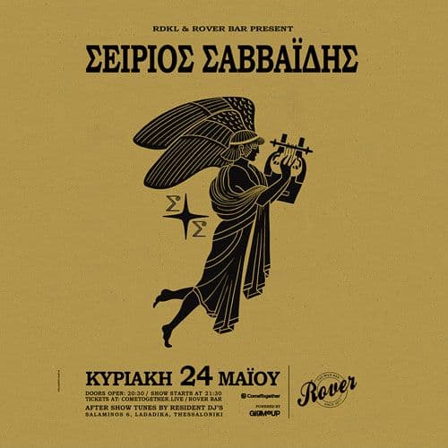 ΣΕΙΡΙΟΣ ΣΑΒΒΑΙΔΗΣ ζωντανά στο Rover || Κυριακή 24 Μαίου