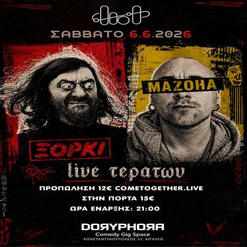 MAZOHA ΚΑΙ ΞΟΡΚΙ LIVE
