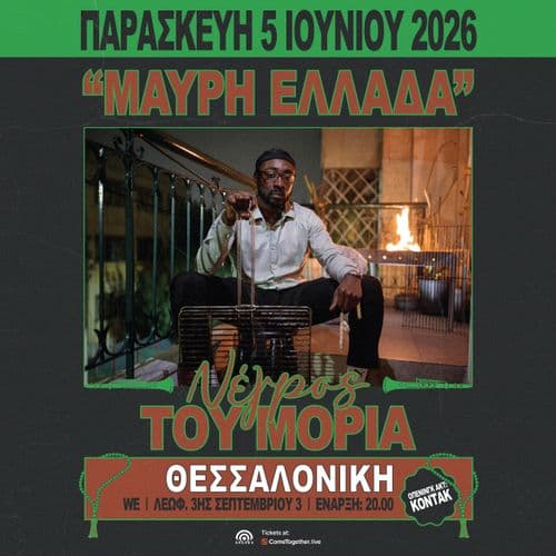 ΝΕΓΡΟΣ ΤΟΥ ΜΟΡΙΑ  "ΜΑΥΡΗ ΕΛΛΑΔΑ" LIVE ΘΕΣΣΑΛΟΝΙΚΗ // 05.06.2026 // WE