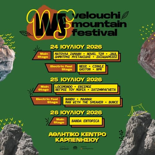 VELOUCHI MOUNTAIN FESTIVAL // 24-25-26 ΙΟΥΛΙΟΥ // ΑΘΛΗΤΙΚΟ ΚΕΝΤΡΟ ΚΑΡΠΕΝΗΣΙΟΥ