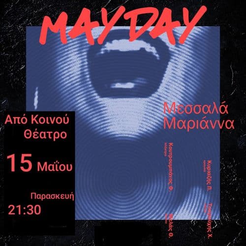 «MAYDAY»