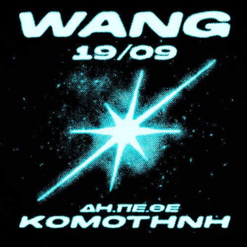 WANG || 19 ΣΕΠΤΕΜΒΡΙΟΥ 2026 ||ΚΟΜΟΤΗΝΗ
