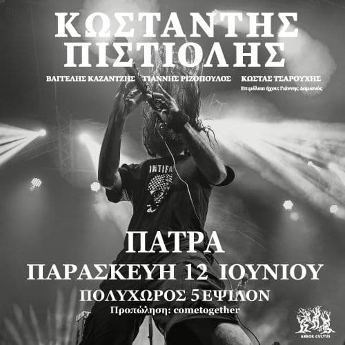 Ο Κωσταντής Πιστιόλης Live στην Πάτρα
