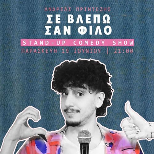 Σε Βλέπω Σαν Φίλο | Ανδρέας Πρίντεζης Stand Up Comedy