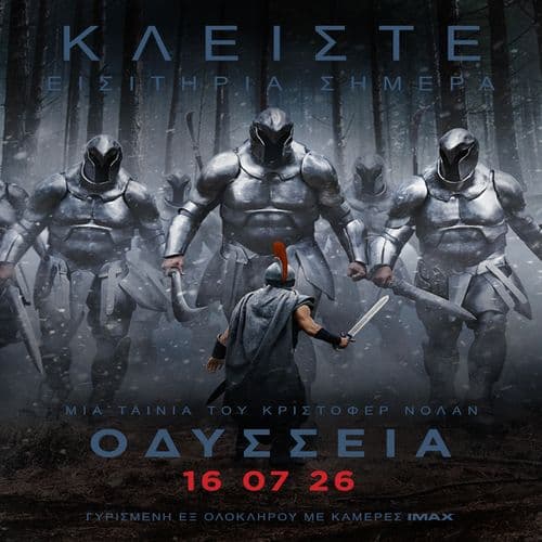 ΟΔΥΣΣΕΙΑ (THE ODYSSEY)