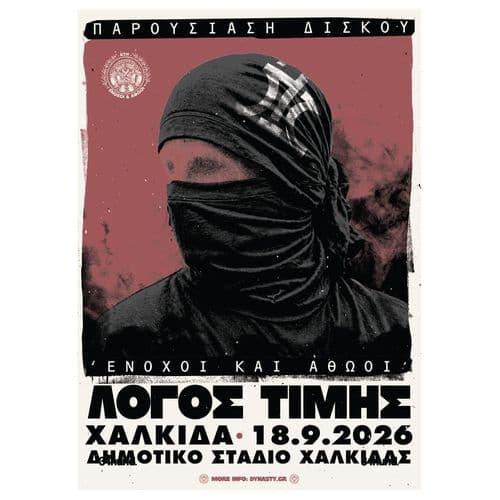 ΛΟΓΟΣ ΤΙΜΗΣ , Χαλκίδα | Παρουσίαση δίσκου ‘ ΕΝΟΧΟΙ ΚΑΙ ΑΘΩΟΙ ‘ | Παρασκευη 18 Σεπτεμβρίου , Δημοτικό Στάδιο Χαλκίδας