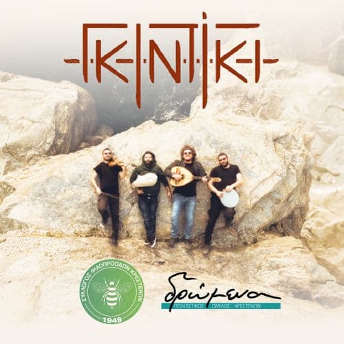 Οι ΓΚΙΝΤΙΚΙ Ζωντανά στην Κρέστενα