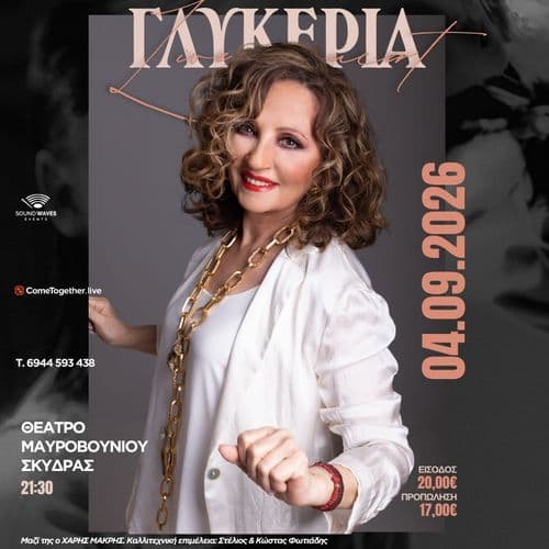 Η Γλυκερία live @ θέατρο Μαύροβουνίου Σκύδρας