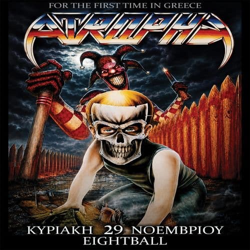 ATROPHY live στην Αθήνα