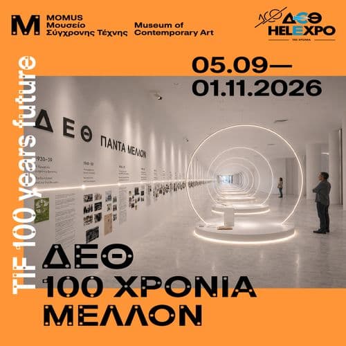 Ξεναγήσεις στην έκθεση «ΔΕΘ 100 χρόνια μέλλον»