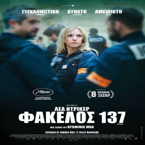 Φάκελος 137