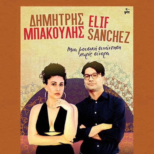 Δημήτρης Μπάκουλης & Elif Sanchez | Soul