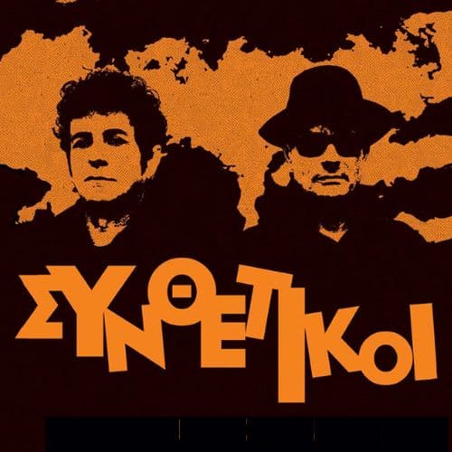 ΣΥΝΘΕΤΙΚΟΙ LIVE | SOUL
