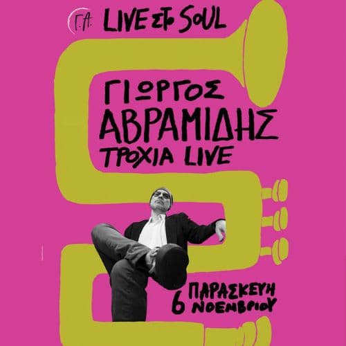 Γιώργος Αβραμίδης Τροχιά Live | Soul