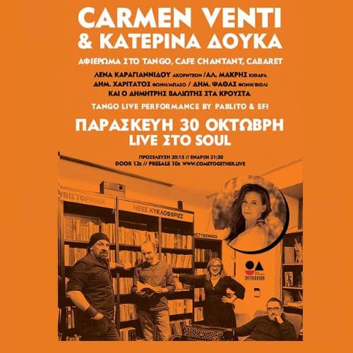 Carmen Venti & Κατερίνα Δούκα Live | Soul