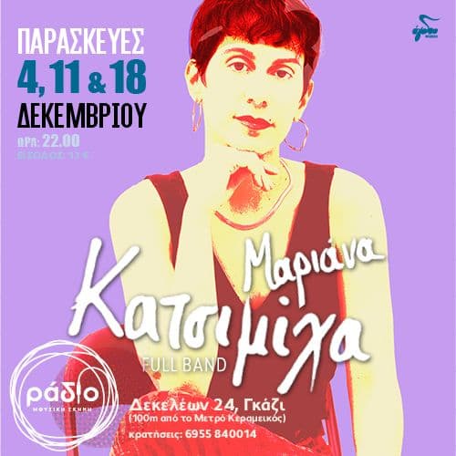 Μαριάνα Κατσιμίχα – Full Band