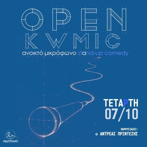 Openkwmic S12E02 @ Μαιευτήριο Comedy Club
