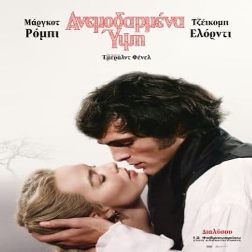 Ανεμοδαρμένα Ύψη