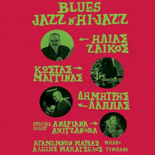 Blues, Jazz n’ Hi-Jazz | ΗΛΙΑΣ ΖΑΪΚΟΣ – ΚΩΣΤΑΣ ΜΑΓΓΙΝΑΣ – ΔΗΜΗΤΡΗΣ ΛΑΠΠΑΣ | Soul