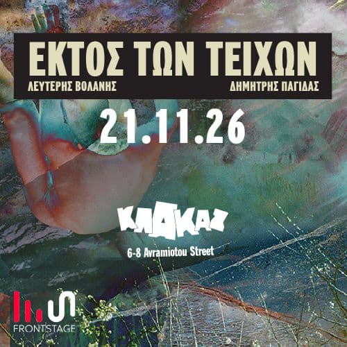 Εκτός των Τειχών Live στο ΚΛΑΚΑΖ