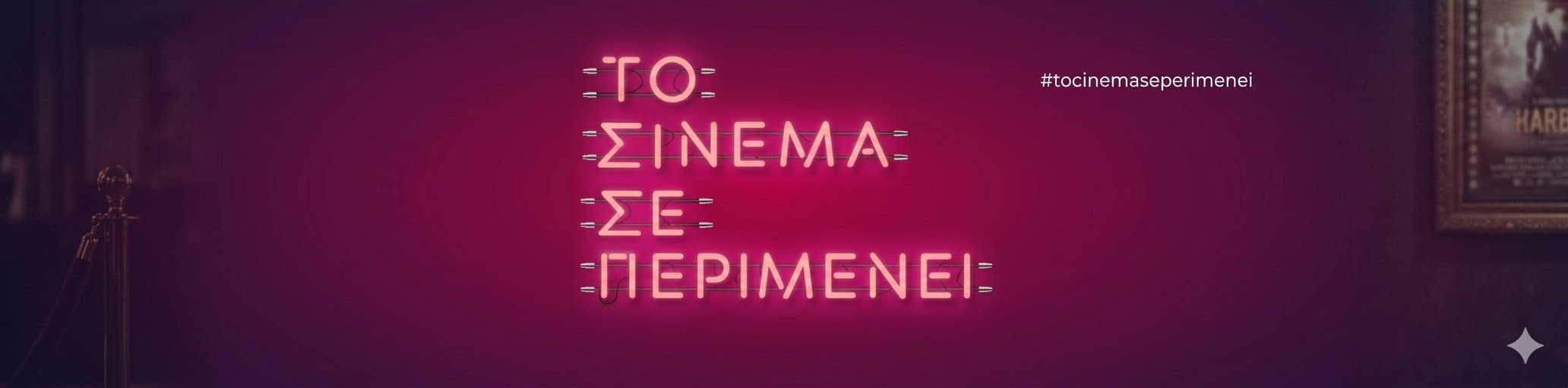 Ellinis Summer Cinema