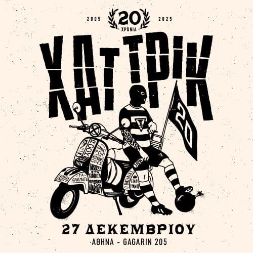 20 χρόνια ΧΑΤ ΤΡΙΚ / ΑΘΗΝΑ