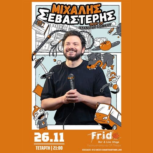 ΜΙΧΑΛΗΣ ΣΕΒΑΣΤΕΡΗΣ | BEST OF STAND UP COMEDY | FRIDA