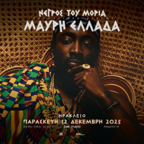 ฮฮฮฮกฮฮฃ ฮคฮฮฅ ฮฮฮกฮฮ ฮ ฮฮกฮฮฅฮฃฮฮฮฃฮ ฮฮฮฃฮฮฮฅ "ฮฮฮฅฮกฮ ฮฮฮฮฮฮ" ฮฮกฮฮฮฮฮฮ // 12.12.2025 // CINE STUDIO