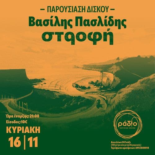 ฮ ฮฑฯฮฟฯ
ฯฮฏฮฑฯฮท ฮดฮฏฯฮบฮฟฯ
"ฮฃฯฯฮฟฯฮฎ" - ฮฮฑฯฮฏฮปฮทฯ ฮ ฮฑฯฮปฮฏฮดฮทฯ