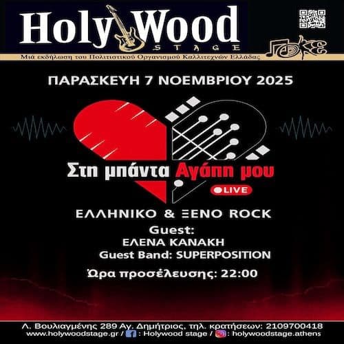 ยซฮฃฯฮท ฮฯฮฌฮฝฯฮฑ ฮฮณฮฌฯฮท ฮผฮฟฯ
ยป fullband ~ Guestband "Superposition'' @HolyWood Stage.Athens