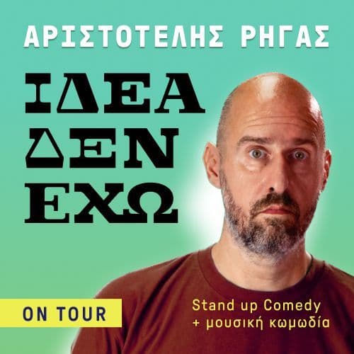 ฮฮกฮฮฃฮคฮฮคฮฮฮฮฃ ฮกฮฮฮฮฃ -"ฮฮฮฮ ฮฮฮ ฮฮงฮฉ" ( FINAL SEASON) ฮฃฮคฮ ฮฮฉฮฮฮฮฮฮ !