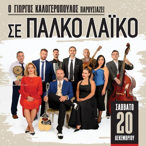 ฮฃฮต ฮ ฮฌฮปฮบฮฟ ฮฮฑฯฮบฯ