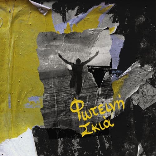 LIVE ΦΩΤΕΙΝΗ ΣΚΙΑ