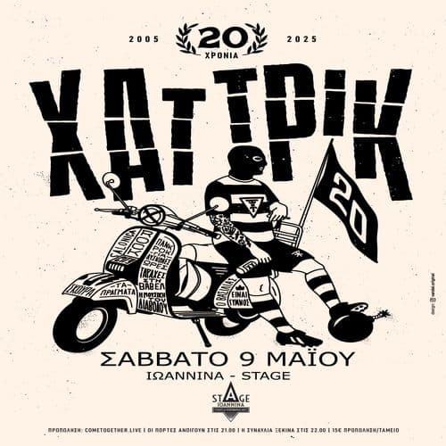 20 Χρόνια Χατ Τρικ Ιωάννινα