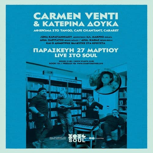 Carmen Venti & Κατερίνα Δούκα | Soul