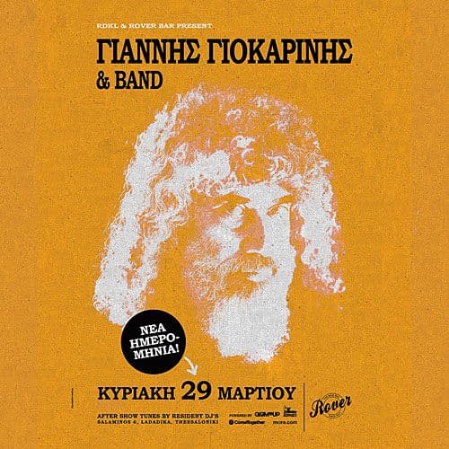 ฮฮฮฮฮฮฮฃ ฮฮฮฮฮฮกฮฮฮฮฃ full band ฮถฯฮฝฯฮฑฮฝฮฌ ฯฯฮฟ ROVER! || ฮฮฅฮกฮฮฮฮ 29 ฮฮฮกฮคฮฮฮฅ ||