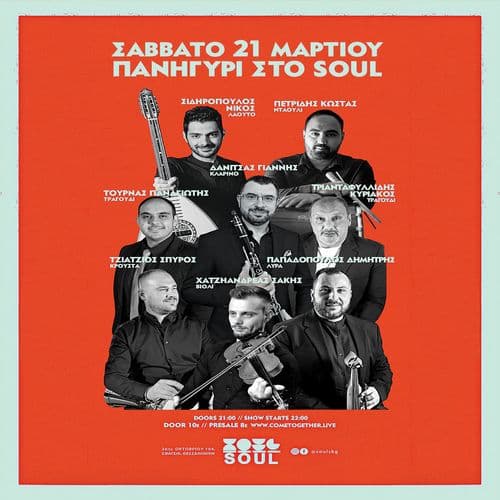 Πανηγύρι στο Soul