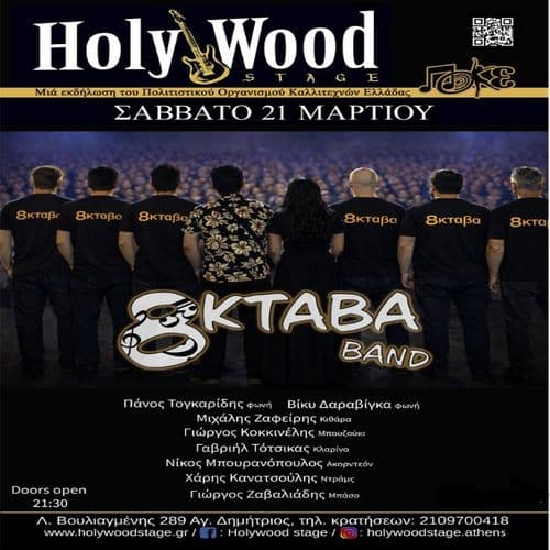 8KTABA BAND@HolyWood Stage.Athens