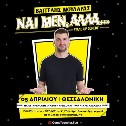 Ναι μεν, αλλά.. | Βαγγέλης Μουλαράς Stand Up Comedy