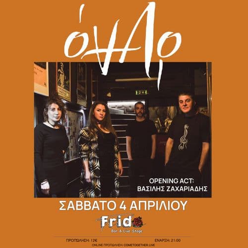 26 ฮงฯฯฮฝฮนฮฑ ฮฮฮฮก Live