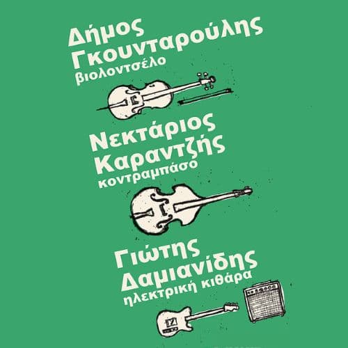 Δήμος Γκουνταρούλης, Νεκτάριος Καραντζής & Γιώτης Δαμιανίδης Live | SOUL