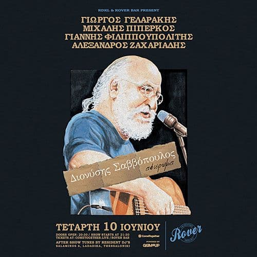Ζωντανό αφιέρωμα στο ΔΙΟΝΥΣΗ ΣΑΒΒΟΠΟΥΛΟ με τους Γ. ΓΕΛΑΡΑΚΗ - Μ. ΠΙΠΕΡΚΟ - Γ. ΦΙΛΙΠΠΟΥΠΟΛΙΤΗ - Α. ΖΑΧΑΡΙΑΔΗ || ΤΕΤΑΡΤΗ 10 ΙΟΥΝΙΟΥ || ROVER BAR & STAGE