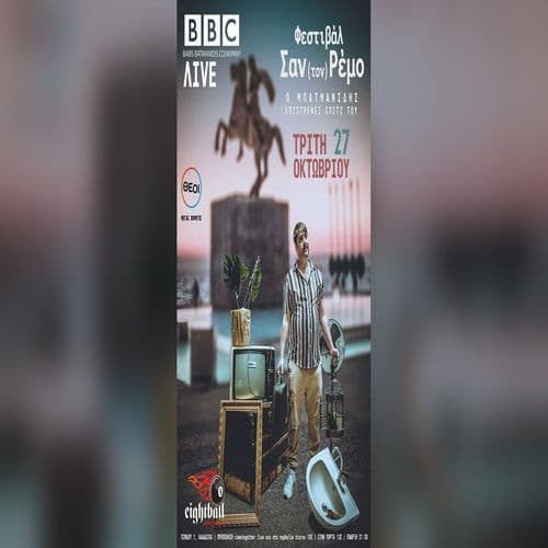 BBC Live...Φεστιβάλ Σαν (τον) Ρέμο αλλά στο Eightball